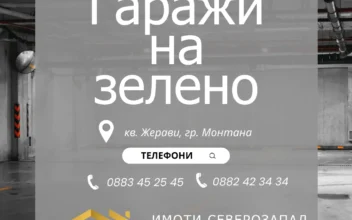 Масивни Гаражи – НОВО СТРОИТЕЛСТВО